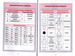 Математика. Курс начальной школы в таблицах фото книги 3