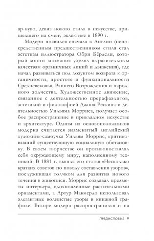 Модерн: Климт, Муха, Гауди фото книги 10