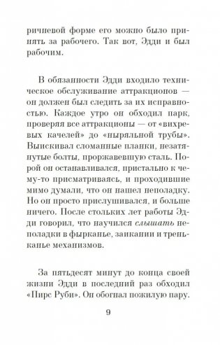 Пятеро, что ждут тебя на небесах фото книги 9