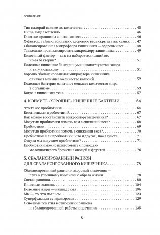 X-фактор здорового веса. Как добиться естественной стройности, позаботившись о кишечнике фото книги 4