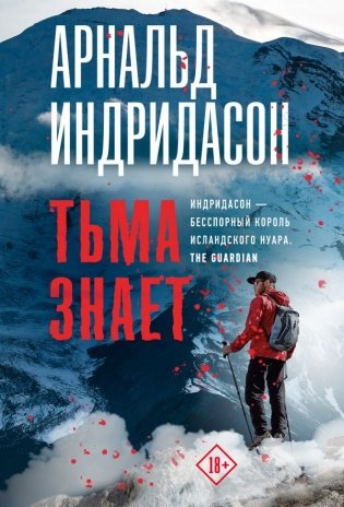 Тьма знает фото книги