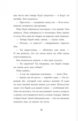 Пёс по имени Герой фото книги 7