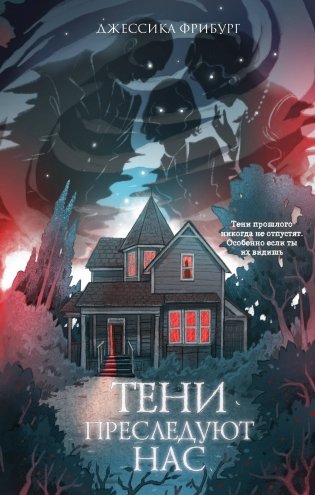 Тени преследуют нас фото книги