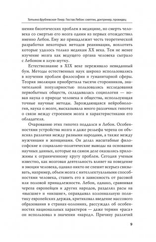 Психология масс фото книги 6