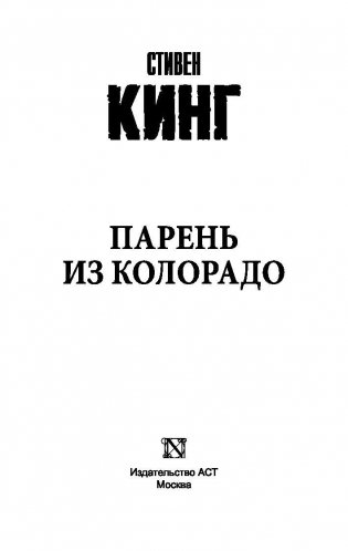 Парень из Колорадо фото книги 2