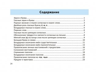 Правила русского языка в таблицах и схемах. 2-4 классы фото книги 4