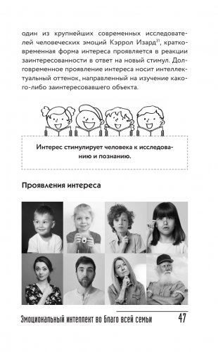 Эмоциональный интеллект во благо всей семьи фото книги 11