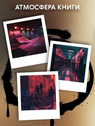 Буквы Севера. Последняя буква Севера (#1) фото книги 6