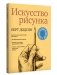 Искусство рисунка фото книги маленькое 2