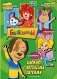 Барбоскины. Блокнот с весёлыми затеями (Дружок). Активити, тесты, поделки фото книги маленькое 2