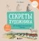 Секреты художника. 55 профессиональных техник фото книги маленькое 2