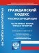 ГК РФ. Ч. 1-4 (по сост. на 01.02.2023 г.) фото книги маленькое 2