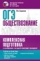 ОГЭ. Обществознание. Комплексная подготовка к основному государственному экзамену: теория и практика фото книги маленькое 2