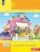 Математика: 1 класс: углубленный уровень: рабочая тетрадь: в 3 ч. Ч. 1. 2-е изд фото книги маленькое 2