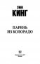 Парень из Колорадо фото книги маленькое 3