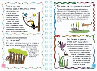 Животные - это интересно! фото книги 4