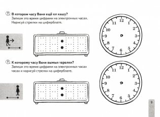 Учусь определять время. Альбом игровых упражнений фото книги 3