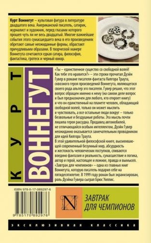 Завтрак для чемпионов фото книги 10