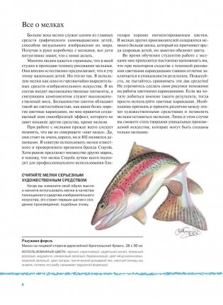 Удивительное рисование мелками. Руководство фото книги 16