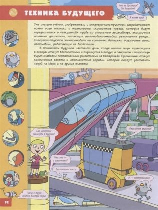 Большая книга о технике фото книги 4