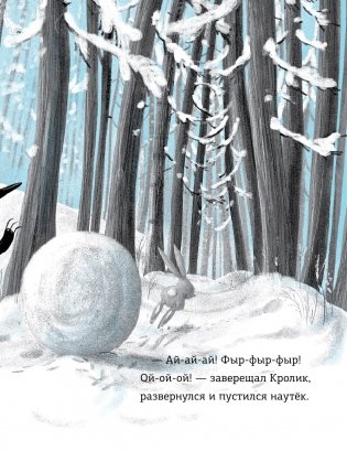 Кролик и Мишка. Вредина в лесу фото книги 6