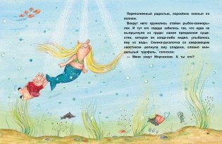 Как поросёнок Порки счастье искал фото книги 4