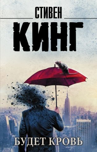 Будет кровь фото книги