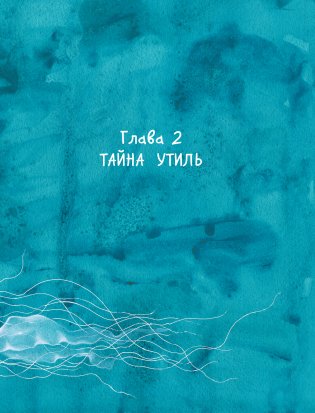 Остров мечты. Секрет стражей леса фото книги 14