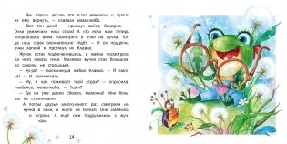 Ой, мамочка, боюсь! фото книги 3