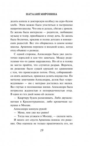 Случайные люди фото книги 20