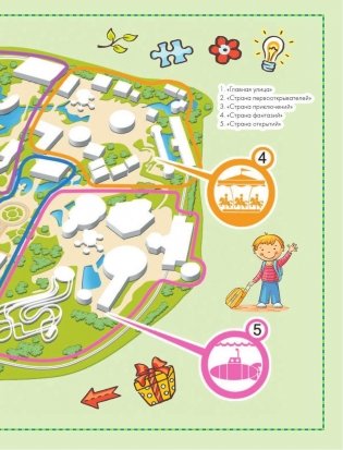Путеводитель для детей. Весь мир фото книги 4