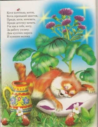 Сказки на ночь малышам фото книги 4