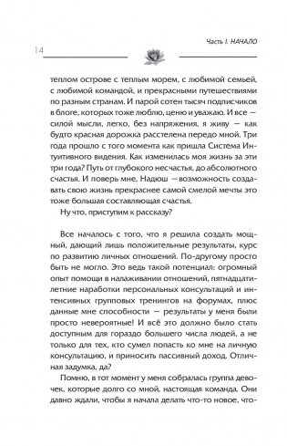 Войти в "Поток" фото книги 3