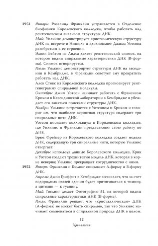 Двойная спираль. Забытые герои сражения за ДНК фото книги 13