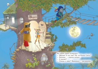 Всё о пиратах Кошачьего моря. Том 2. Капитан Джен. Сундук для императора фото книги 7