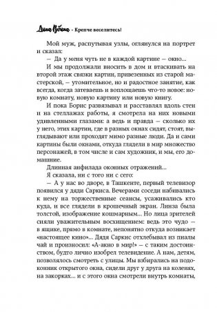 Крепче веселитесь! фото книги 7