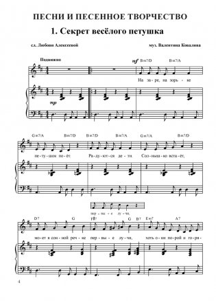 Нотка за ноткой. Песни для детей дошкольного возраста (от 5 до 7 лет). ГРИФ фото книги 3