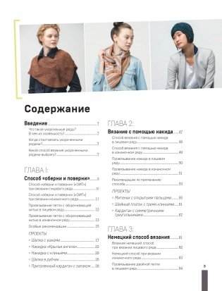 Поворотное вязание на спицах. Техника создания идеальных форм и плавных углов укороченными рядами фото книги 4