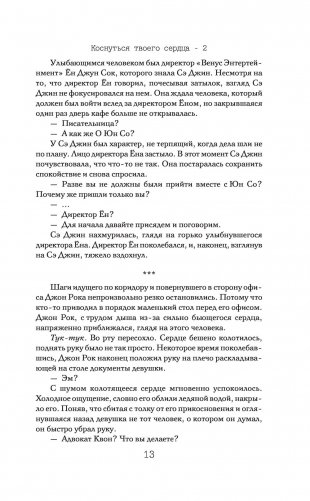 Коснуться твоего сердца. Книга 2 фото книги 11