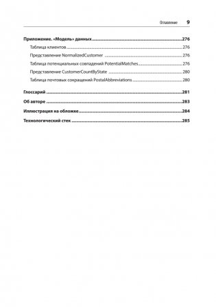 Нечеткое сопоставление данных в SQL фото книги 7