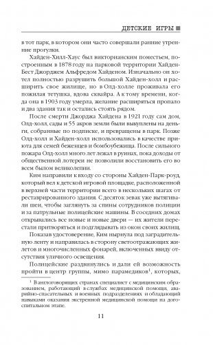 Детские игры фото книги 12