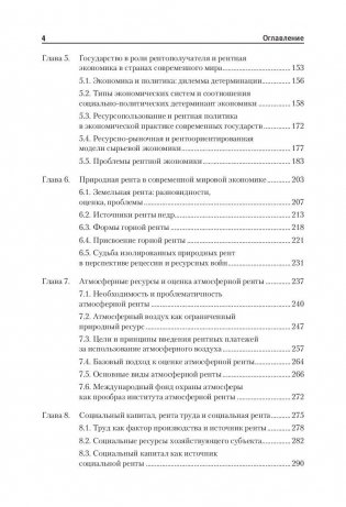 Планетарная рента как инструмент решения глобальных проблем фото книги 3