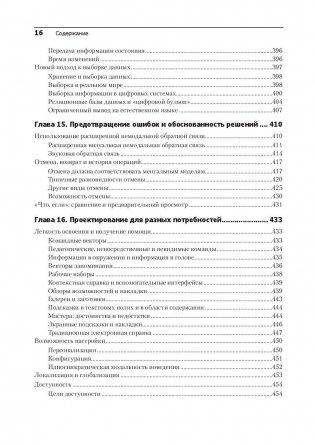 Интерфейс. Основы проектирования взаимодействия фото книги 11