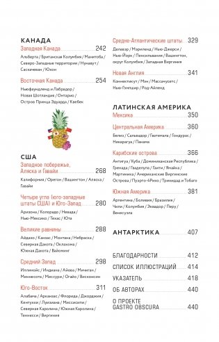 GASTRO OBSCURA. Кулинарные чудеса со всего мира фото книги 2