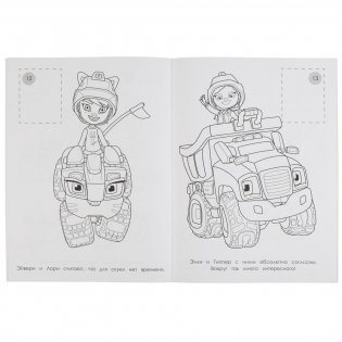 Команда, вперед!. Наклей и раскрась. Рев и Ролл фото книги 4