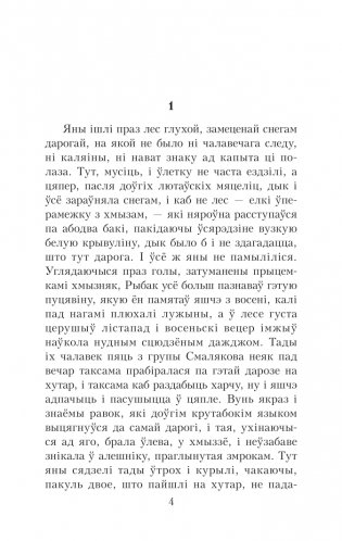 Сотнiкаў. У тумане. Аповесці фото книги 4