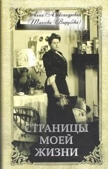 Страницы моей жизни фото книги