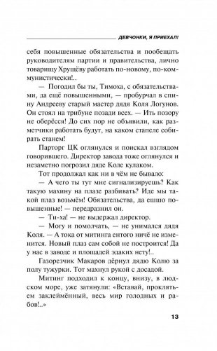 Девчонки, я приехал! фото книги 14