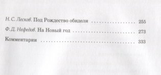 Святочные рассказы фото книги 3