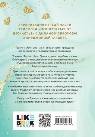 Мое прекрасное забвение фото книги 3